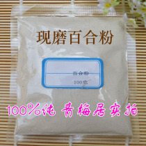 5 bags of Chinese medicinal materials pure lily powder 100 grams dried and freshly ground lily