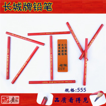 Shanghai Chinese pencil) Great Wall 555 woodworking scribing special pencil engineering pencil professional woodworking pen