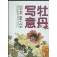 Freehand peony Chinese painter Qiao Deyings work collection genuine new spot