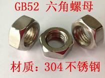 304 stainless steel GB52 hexagonal nut male screw stainless steel nut M3-M27 series Recommended