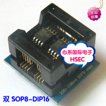 Double sop8 to dip16 conversion seat burning seat Test seat 25 series large 8-foot sop8 wide body seat