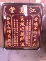 Jiangxia Tang incense brand ancestor god position heaven and earth country