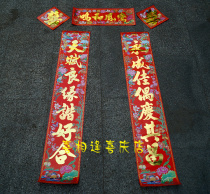 Marriage couplets Marriage couplets Paste couplets at the door of a mans house and a womans house Traditional Chinese 1 2 meters