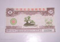 China Social Welfare Lottery total second phase 