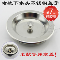 Kitchen stainless steel sink cover Dish basin plug plug Wash basin slag basket isolation cover drain plug