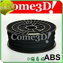 Holographic IOT printer space molding Mercury ABS consumables 1 75mm black 3D printing consumables