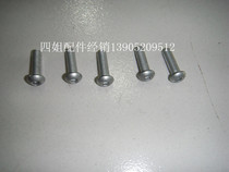 Zongshen Biagio original accessories FLY125 RA1125 Typhoon Lady series disc brake screw set