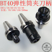 Elastic cylinder clip shank BT40 ER11 16 20 20 32 32 40 40 70100150200m m