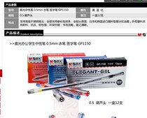 Morning light gel pen 0 5mm water pen morning light sign pen transparent pen GP1150 office pen