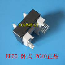 (Superior Electronics) EE50 horizontal high frequency transformer core set price PC40 spot