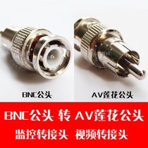BNC public head turning AV lotus male head monitoring camera BNC adapter line RCA lotus revolution BNC male head