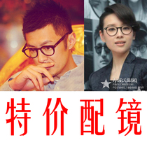 Yu Wenle same glasses Zhiming and Chunjiao same retro large frame glasses frame round frame with mirror face repair