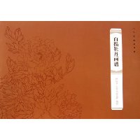 White Sketch Peony Painting Spectrum 9787102054735 Peoples Fine Arts Press