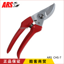 Japan original imported Alice ARS CHS-7 small pruning shears Fruit tree pruning shears tree scissors