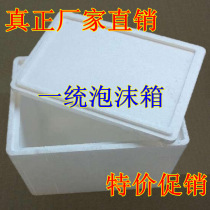 Yitong seafood foam box Foam box Insulation box Fresh-keeping box Mechanism foam box