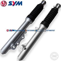 Xiamen Xing Sanyang locomotive SYM will XS125T-2B-2D front shock absorber assembly silver white