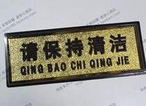 Jinbo plastic sign please keep it clean sign card gold foil house number
