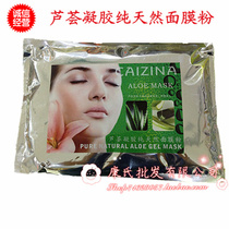 Caizina Aloe vera gel natural mask powder Oil control and hydration double moisturizing soft film powder 1000g