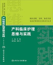 Obstetric clinical nursing thinking and practice Jiang Mei peoples health