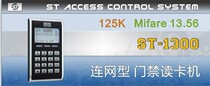 Chinese LCD Internet access control card reader ST-1300 ID card IC card
