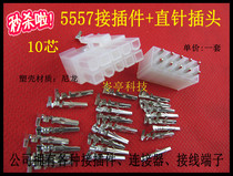 10P-hole position core 5557 straight needle pin connector 2 * 5 double row layer connector circuit board welding plug 10 sleeve