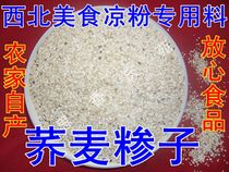 North West Gansu Town Material Qingyang Farmer Buckwheat Coal Coal Cereal 500g Special Food