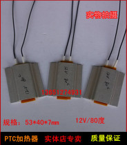 PTC heater Low temperature heating sheet Self-limiting heating plate 220V80℃