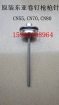 CN55CN70CN80 roll nail gun pneumatic nail gun accessories firing pin East Asia Meter Budweiser plate nail gun
