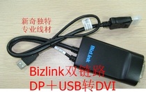 Bizlink double link DP to Dual DVI Dual Channel 2K HD conversion line USB power supply spot