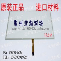 15 6 inch 16:9 four-wire resistive touch screen industrial grade POS ordering all-in-one touch machine touch screen