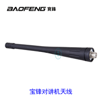 Baofeng BF-666S BF-777S BF-888S Intercom Antenna Original Antenna Baofeng