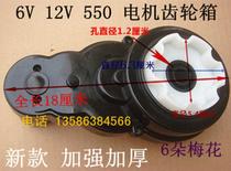 Yonghua childrens electric car 6V12V RS550 motor gearbox childrens toy car motor stroller accessories