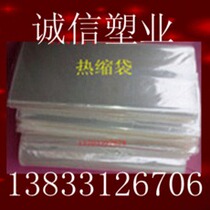 23 * 30cm*5 wire sealed box heat shrinkable packaging film shrinkable bag Thermoplastic transparent heat shrinkable packaging bag