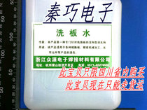  Washing board washing board cleaning agent manual washing motherboard rework board without white trace point 1 liter
