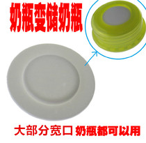  Wide mouth bottle safety material Sealing cover pad Sealing pad Anti-overflow gasket Breast milk preservation and storage bottle universal type