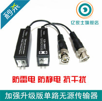 Haikang Dahua AHDVICVI monitoring video lightning protection anti-interference passive twisted pair transmitter YJS-3601C