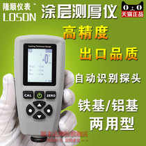 Longshun LS220M coating thickness gauge Zinc coating thickness gauge Paint film Paint thickness gauge Iron and aluminum-based dual-use