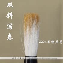 Wen Fang Si Bao Wen Fang Ge Double material writing roll and hair brush Ordinary calligraphy and painting brush Sheep hair wolf brush brush