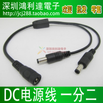 Premium copper wire DC power cord 10% 2 1 drag 2 monitor DC power supply branch line plug 5 5 * 2 1