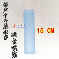  Silver sound water changer lengthens the length of the sewage suction cylinder can be used with a water changer to lengthen at will