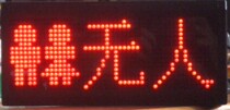  Toilet toilet is manned and unmanned Single red LED display with toilet logo displayed in Chinese and English