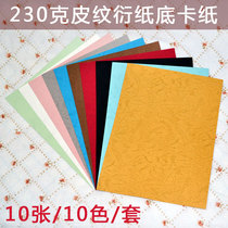230g leather paper cardboard Handmade paper Greeting cardboard A4 derivative paper base card Origami 10 sheets 10 color pack