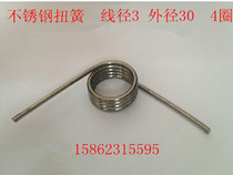 Torsion spring 304 stainless steel spring Compression spring flat angle torsion spring Wire thickness-outer diameter-number of turns Non-standard customized