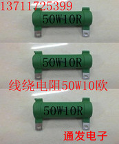 Wire wound resistor 50W10 Euro series