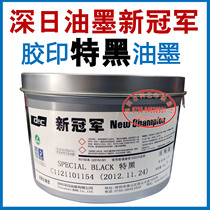 Printing supplies Printing equipment Deep day ink DIC special black ink 1KG 50 yuan can