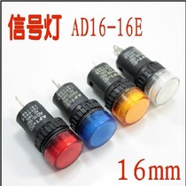 LED Signal lamp indicator AD16-16E 12V 24V 220V opening 16MM