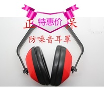 Sound-proof earmuffs anti-noise earmuffs sleep learning to sleep soundproof earmuffs anti-noise earphones labor insurance