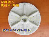  Samsung automatic washing machine wave wheel water leaf turntable XQB50-2188 34cm square tooth washing machine accessories