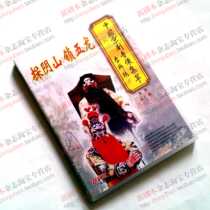 Genuine Chinese Peking Opera audio-visual collection Tan Yin Mountain Lock Five Dragons Meng Guanglu Liu Yejie Ma Liansheng 2DVD
