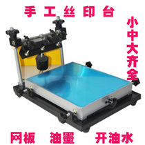 32*44CM medium manual screen printing table Hand printing table Plastic metal solder paste does not run